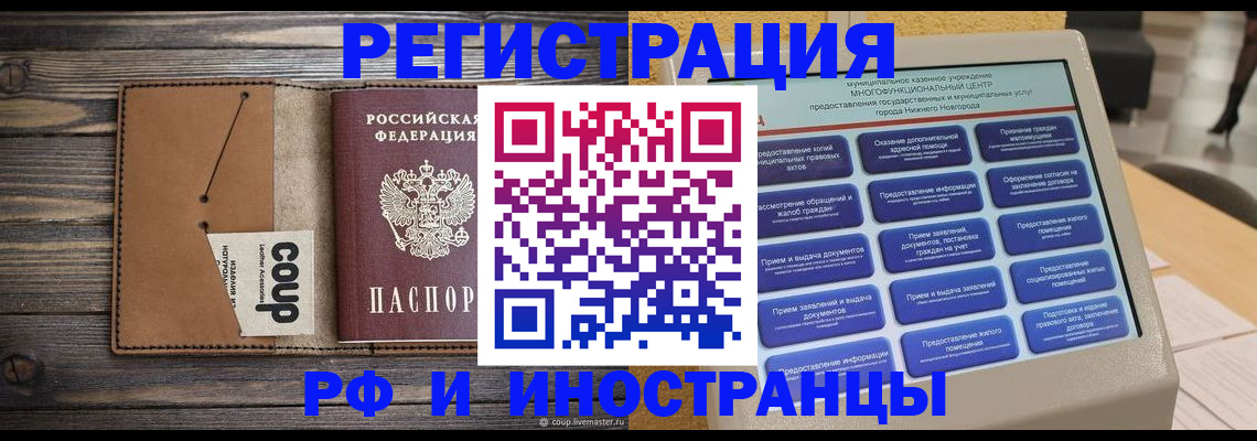 временная регистрация адрес в Жуковском