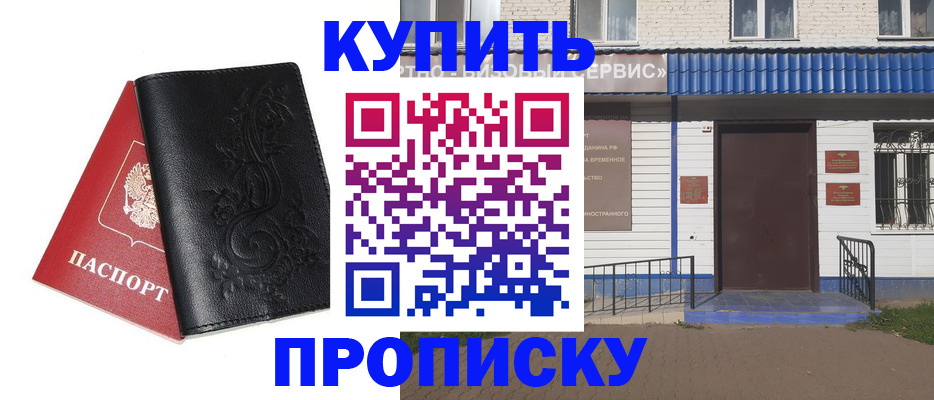 прописка для работы в Жуковском