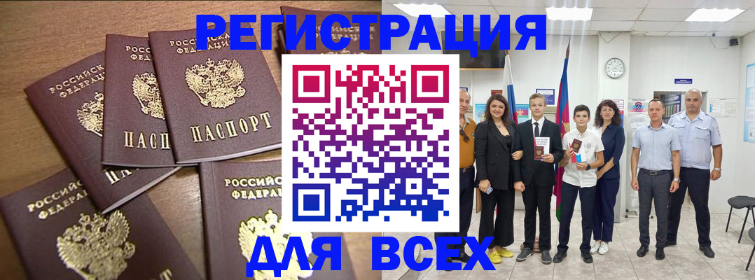 прописка штамп в Жуковском